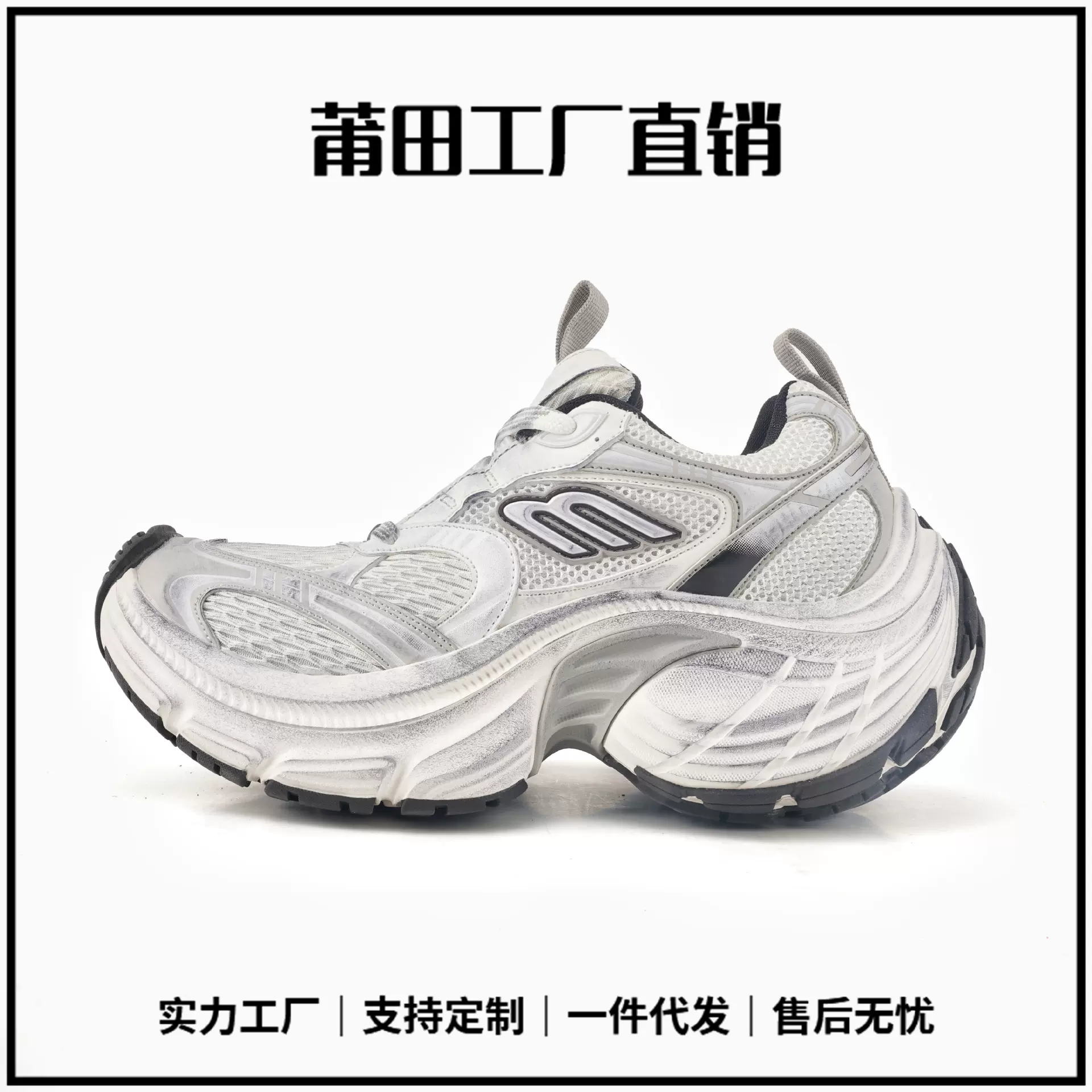 莆田鞋巴黎走秀款10xl复古做旧老爹鞋男女厚底增高情侣休闲运动鞋