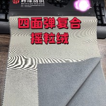 四面弹复合摇粒绒针织布三防用于软壳冲锋衣滑雪服滑雪手套面料