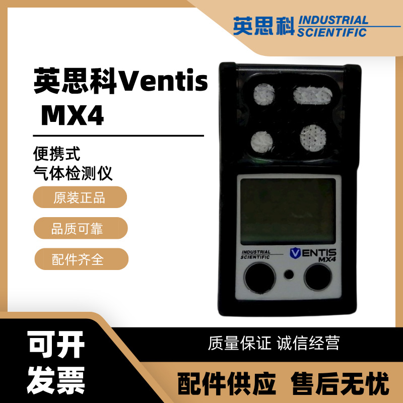 英思科Ventis MX4泵吸扩散一氧化碳硫化氢氧气四合一气体检测仪