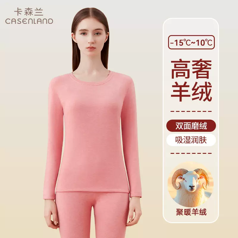 卡森兰羊绒保暖内衣女加绒加厚冬季德绒秋衣秋裤套装女打底保暖衣