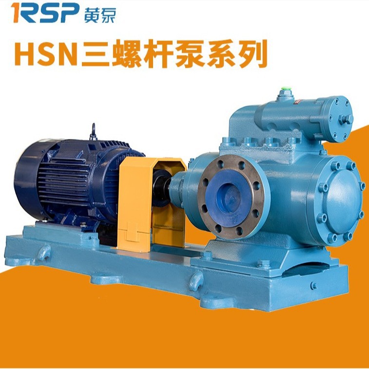 HSNS2900工业用螺杆泵减速机润滑油泵轻柴油供油泵自吸泵高效节能