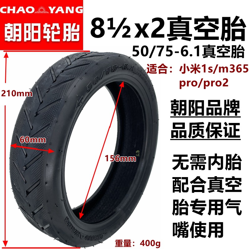 小米电动滑板车8.5寸真空胎50/75-6.1加厚真空胎81/2x2直嘴内外胎