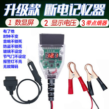 OBD换电瓶工具汽车电脑断电记忆器蓄电池漏电检测不断电换电瓶工
