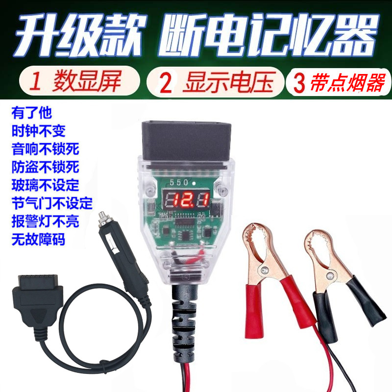 OBD换电瓶工具汽车电脑断电记忆器蓄电池漏电检测不断电换电瓶工