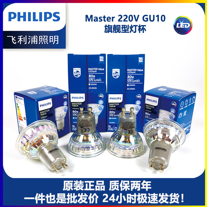 Philips GU10 lamp cup 4.9W4.6W bulb LED bayonet light source 220V high display finger CRI97 indoor replacement