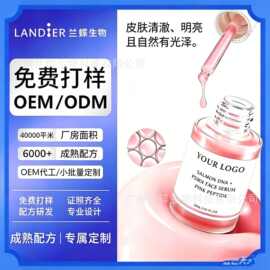 三文鱼DNA钠水光精华液oem贴牌定制保湿焕亮胶原精华化妆品代加工