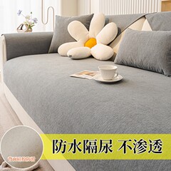 防水・防尿ソファクッション、四季通用、高級感、滑り止め、フランス風新作カバー布