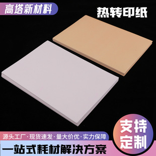 Sublimation Paper A4 Sheet Quick-Drying Paper 100g Thermal Transfer Paper Light Color T-Shirt Baking Cup Paper