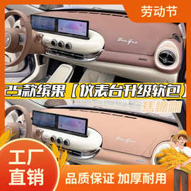 22-25款五菱缤果汽车内饰仪表改装防晒遮阳隔热翻毛皮革避光垫凡