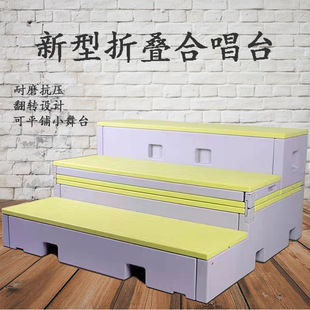 Plastic Choir Podium Foldableing Choir Podium Three-Layer Plastic Pe Step Stool Large Choir Mobile Telescopic Performance Stage