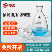 蜀玻抽滤瓶上嘴过滤瓶上下嘴抽滤瓶真空抽滤装置布氏漏斗实验室
