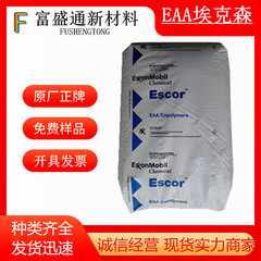 现货EAA埃克森5050高粘性5020热熔粘接剂5100耐化学复合淋膜7010