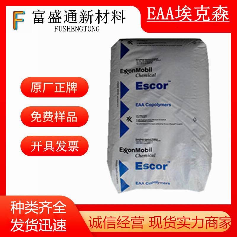 现货EAA埃克森5050高粘性5020热熔粘接剂5100耐化学复合淋膜7010|undefined