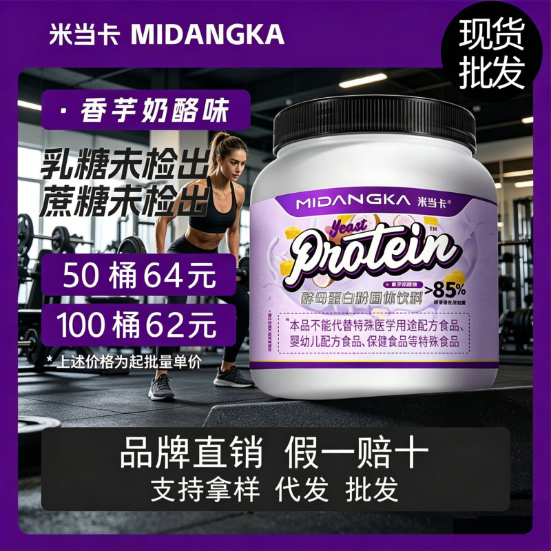 Midadka Yeast Protein Powder Fitness Sports Protein Supplement Meal Replacement Nutritional Powder Factory Ready Stock Bulk Packaging Midadka Yeast Protein Powder Fitness Sports Protein Supplement Meal Replacement Nutritional Powder Factory Ready Stock Bulk Packaging