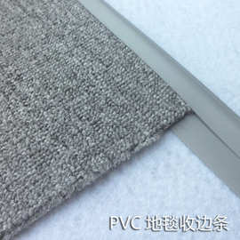 地毯收边条压边条包边条方块毯地板革PVC塑料封边条铝合金收口条
