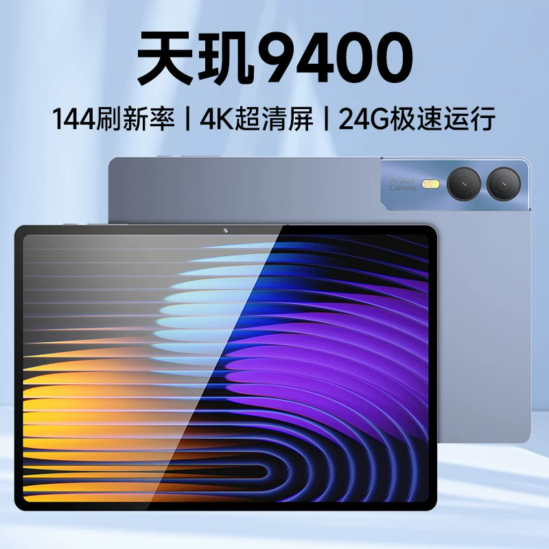 Планшет Dimensity 9500 14-дюймовый 5G Wi‑Fi новый 144Гц высокий обновление 2ТБ игра развлечение офис карта