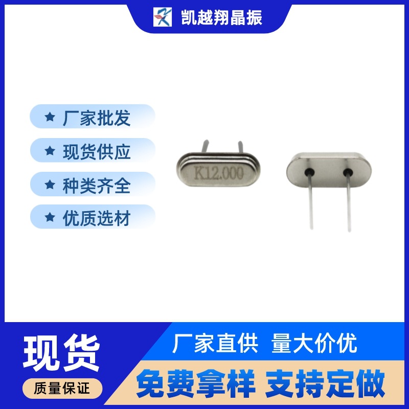 晶振晶体振荡器hc-49s石英晶振直插12m 12.000M12pf20pf20ppm