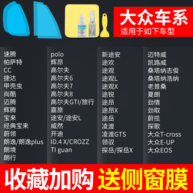 Universal – Car Rearview Mirror Rearview mirror rainproof sticker - dedicated-for-volkswagen-free-side-window-film-practice-film-5pcs