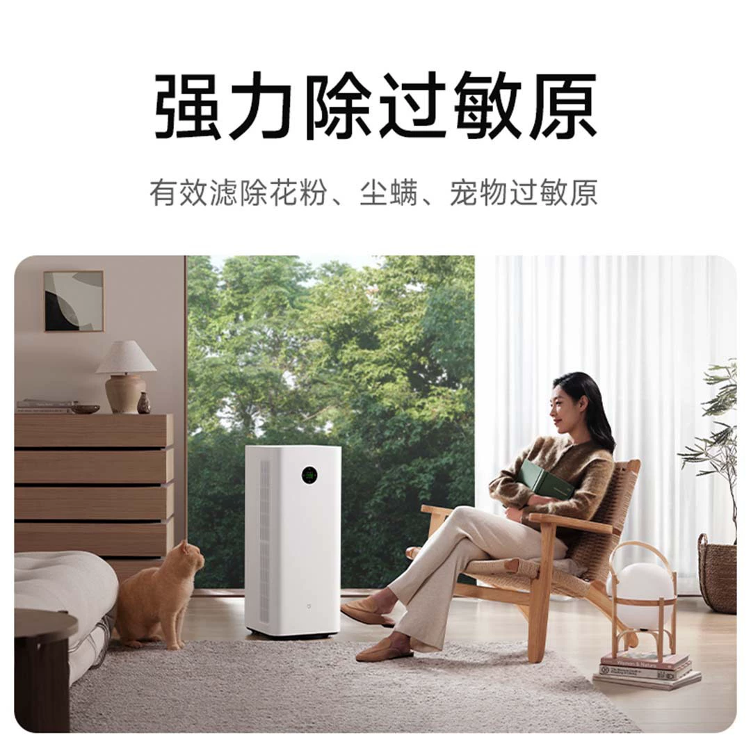 [米家空气净化器5Pro除甲醛宠物吸烟过敏原消毒家用焕新空气净化机]