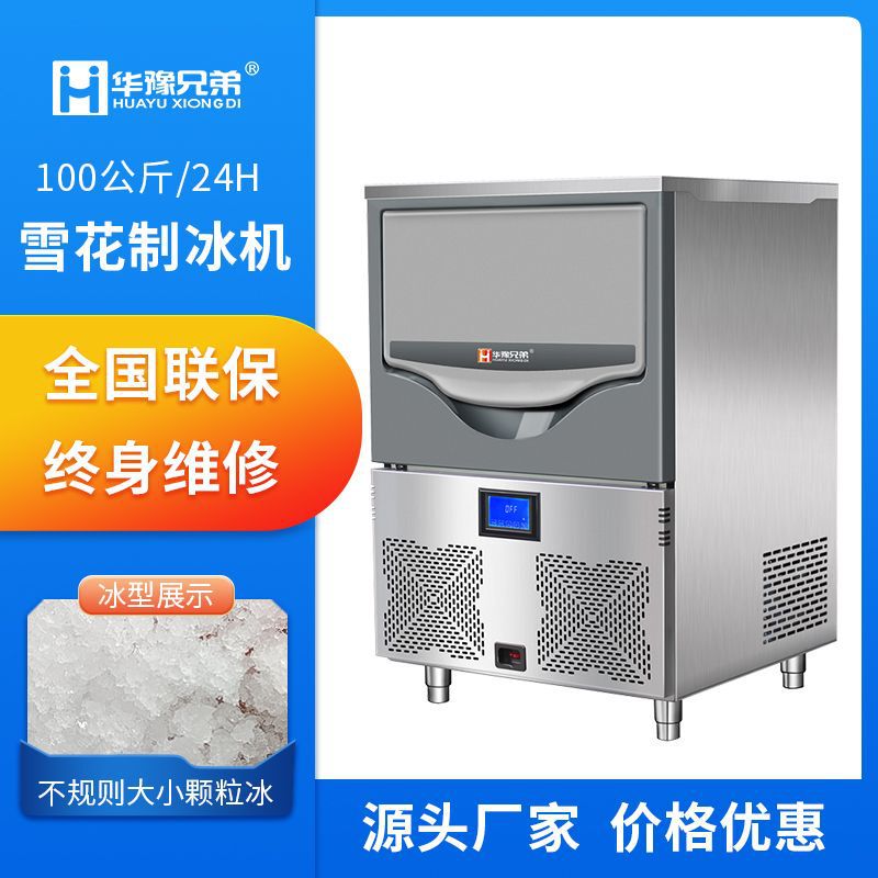 Snowflake Ice Machine 100kg 60kg Fully Automatic Laboratory Medical Snowflake Granular Ice Machine Manufacturer