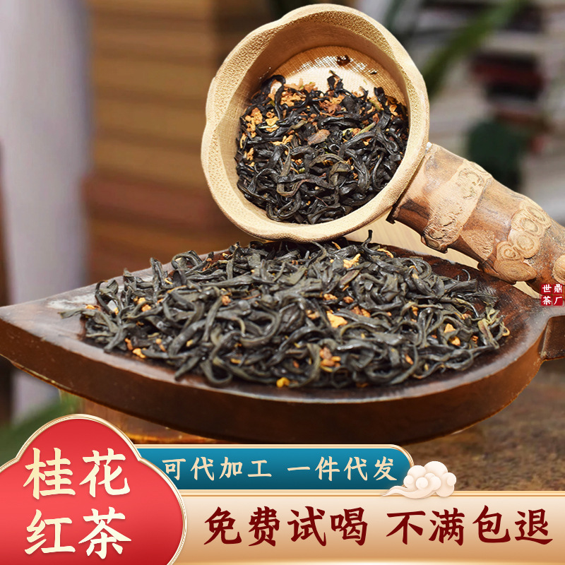 武夷桂花红茶卷散茶批发特级浓香正山小种高山新茶礼盒装厂家直供