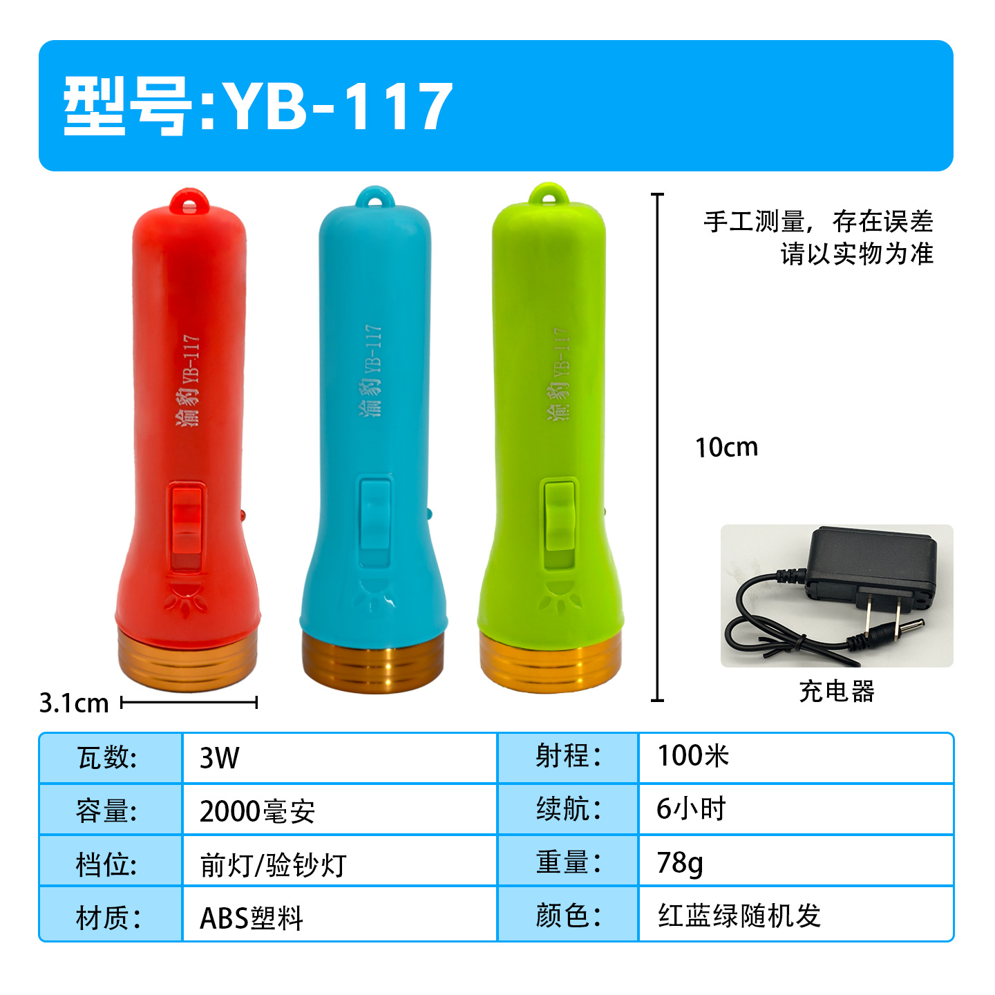 117 flashlight [lithium battery + banknote verification] color random