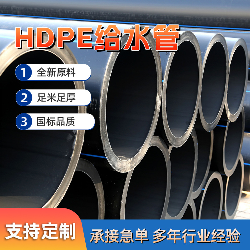 PE水管聚乙烯给水管灌溉管DN32自来水管农田热水管HDPE给水管定制