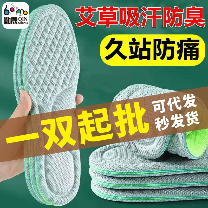 Мужские стельки впитывают пот и предотвращают запах, спортивные стельки из полыни, летние тонкие модели для ходьбы босиком, женские мягкие стельки для военной подготовки.