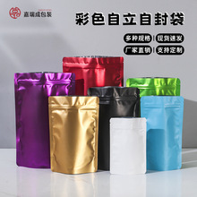 现货铝箔彩色自立自封袋哑光磨砂密封镀铝袋茶叶零食包装袋狗粮袋