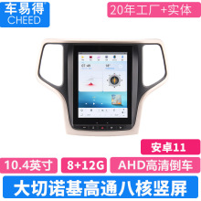 适用于吉普jeep自由光大切诺基中控大屏导航竖屏一体车机竖屏导航