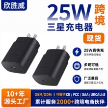 跨境适用25w美标三星充电器快充三星S24 S25快充充电头PD充电器