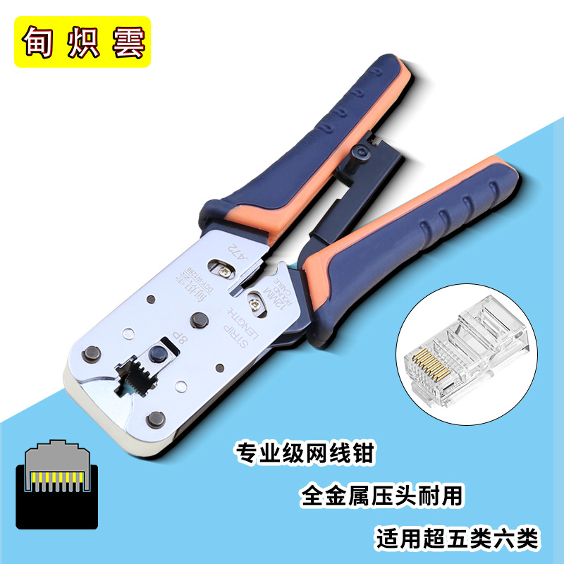 网线钳级多功能8P水晶头超五六类RJ45网络棘轮压线钳剪剥线钳