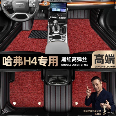 Foot pads are suitable for Haver H4 foot pads fully enclosed 18 19 20 car foot pads [black and red leather black (Ayaqaltılar (Kovriklər)) - black-and-red-leather-black-and-red-stretch-silk-double-layer
