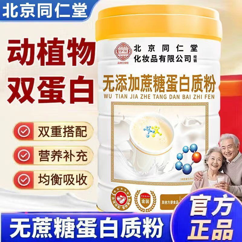 Beijing Tong Ren Tang Probiotics Sugar-Free High-Calcium Nutritional Supplement Calcium Iron Zinc Protein Powder for Middle-Aged and Elderly People 1000g