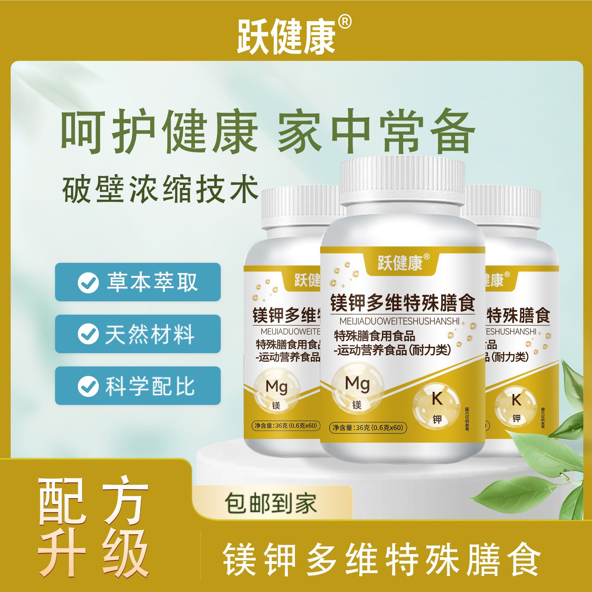 Magnesium, Potassium, and Multivitamin Special Dietary Supplement, 36g, 60 tablets/box. A popular product on Douyin, available in stock for immediate shipment. It is both a medicine and a food