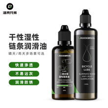 洛克兄弟自行车链条油养护油山地公路车干性湿性润滑油剂保养套装