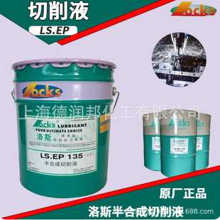 ��˹LS.EP 140��ϳ�����ҺLOCKS LS. EP135�oɫ���ټӹ���������