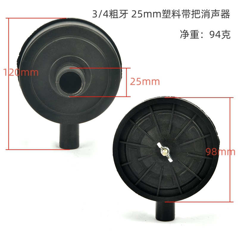 3/4 26毫米螺纹塑料消声器空气过滤器滤芯空压机气泵配件跨境出口