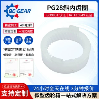 PG28斜内齿圈定制圆齿轮高精密斜齿轮加工塑胶圆柱齿轮注塑成型