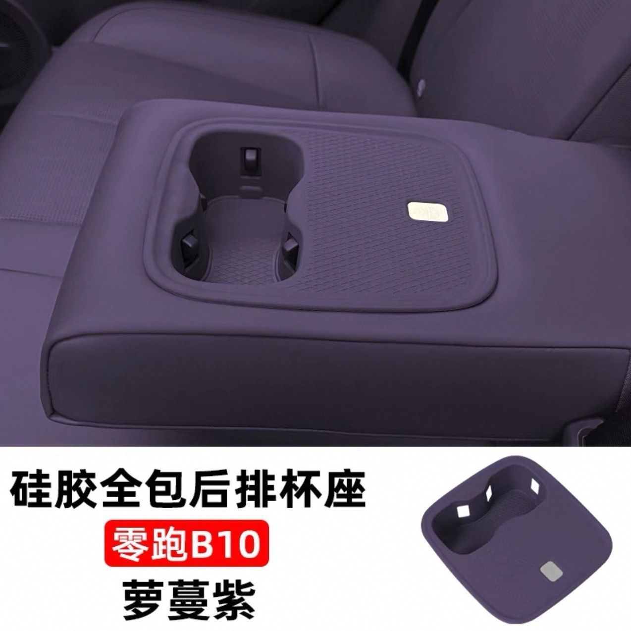 Lingpao B10 Special Wireless Charging Panel Protective Pad Center Console Silicone Anti-Slip Easy to Clean Interior Modification Product