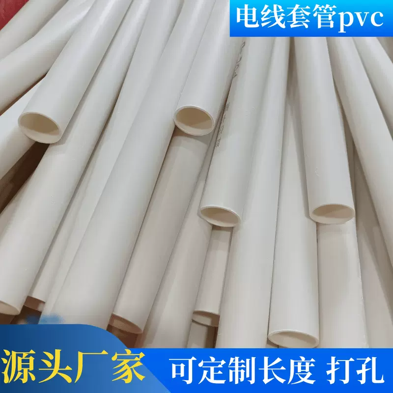 pvc线管20管pvc电线套管光伏发电32/40线管 pvc穿线管建筑电线管