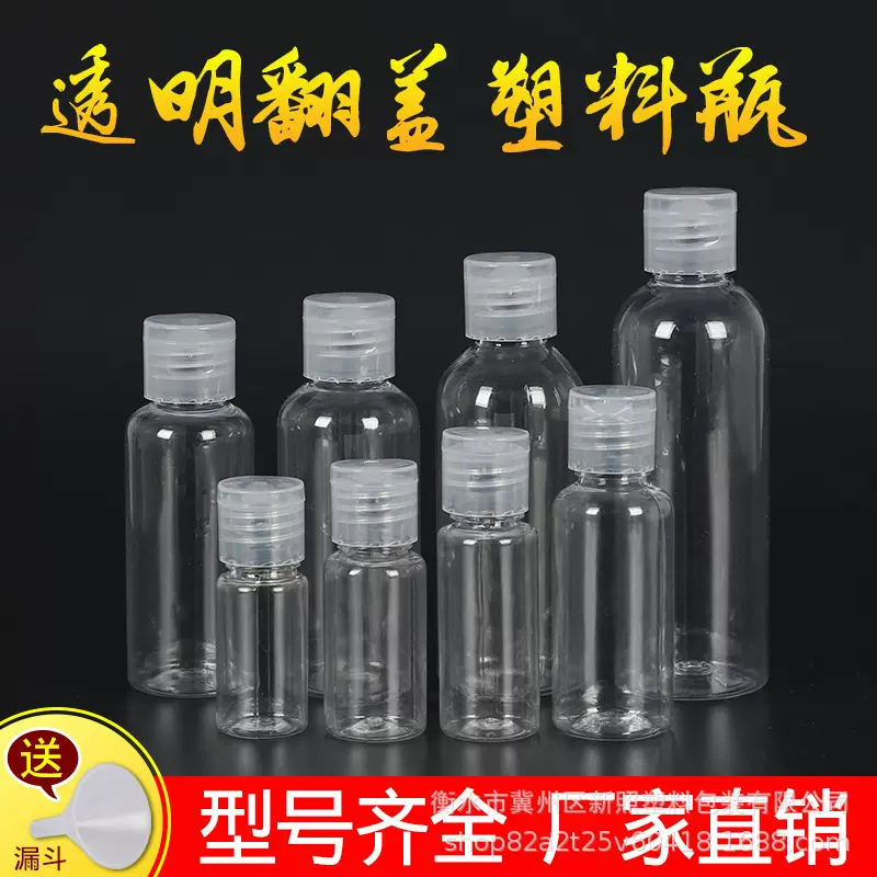 现货批发1020305080100毫升翻盖蝴蝶盖乳液分装瓶透明盖子塑料瓶