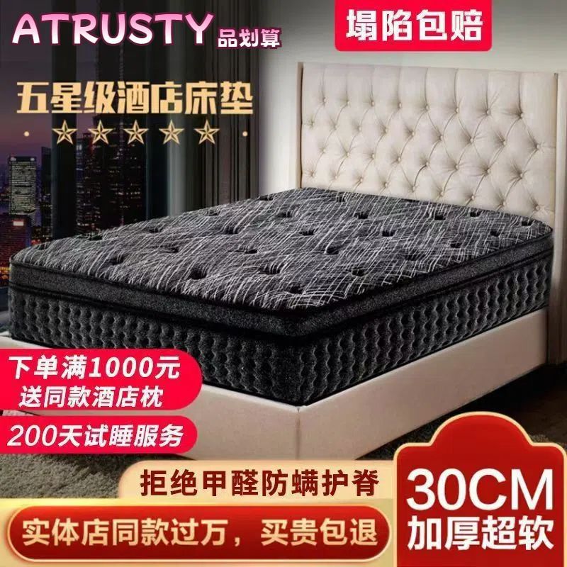 Atrusty Five-Star Hotel Same Style Simmons Mattress 1.8X 2m Natural Latex Super Soft Thickeneded Mattress
