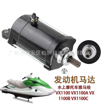 Yamaha VX1100 VX1052cc qayıq mühərriki 6D3-81800-00 start mühərriki