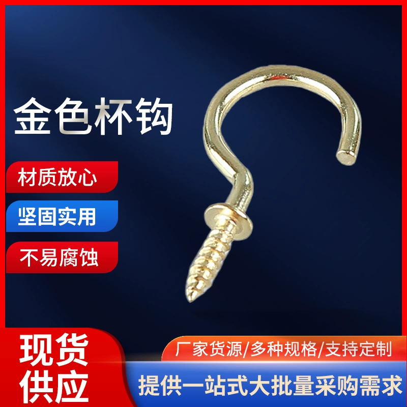Фабрика специализируется на оптовой продаже крюка Золотой чашки/крюка овечьего глаза/ногтя овечьего глаза/металлического крючка/9 крючков в различных вариантах