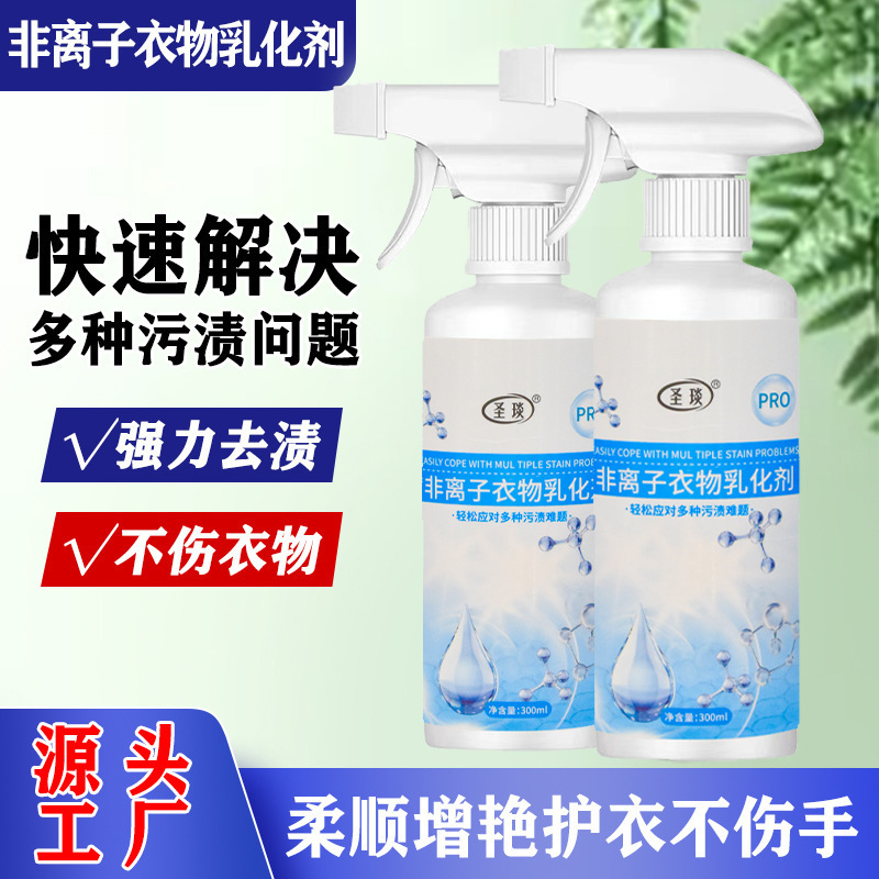 多機能非イオン衣類乳化剤強力汚れ除去油汚れ発黄浸透剤噴霧服洗浄剤|undefined