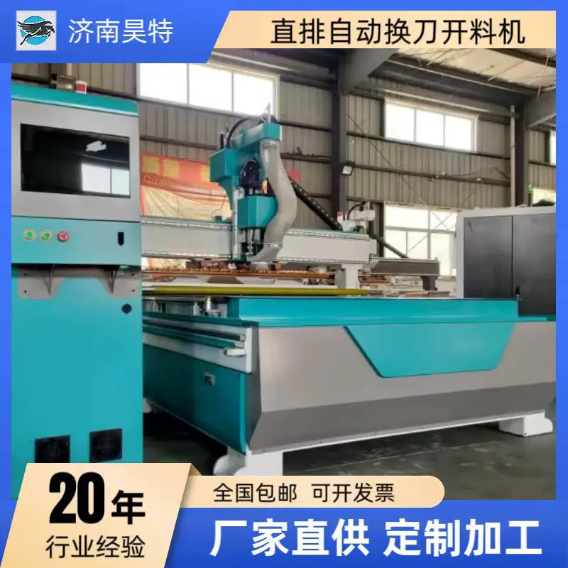 昊特12把刀库换刀开料机全屋家具柜门木门生产线数控电动雕刻机