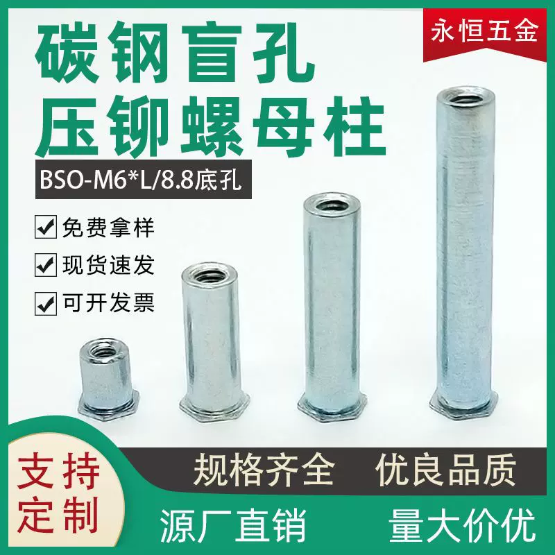 盲孔BSO-M6-L六角平头压铆螺柱铁镀锌8.8底孔钣金压铆紧固标准件