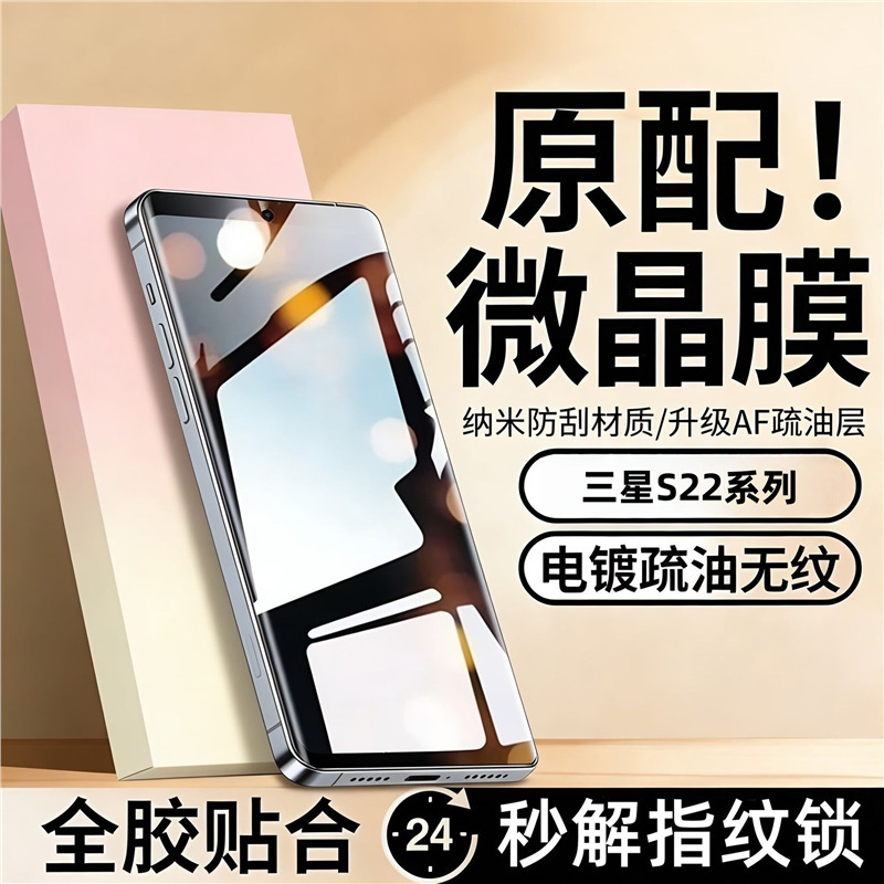 Suitable for S22 Microcrystalline Ceramic Film, S22+ Full-Screen Coverage, High-Definition Explosion-Proof Full Adhesive 22Ultra Mobile Phone Soft Film Suitable for S22 Microcrystalline Ceramic Film, S22+ Full-Screen Coverage, High-Definition Explosion-Proof Full Adhesive 22Ultra Mobile Phone Soft Film