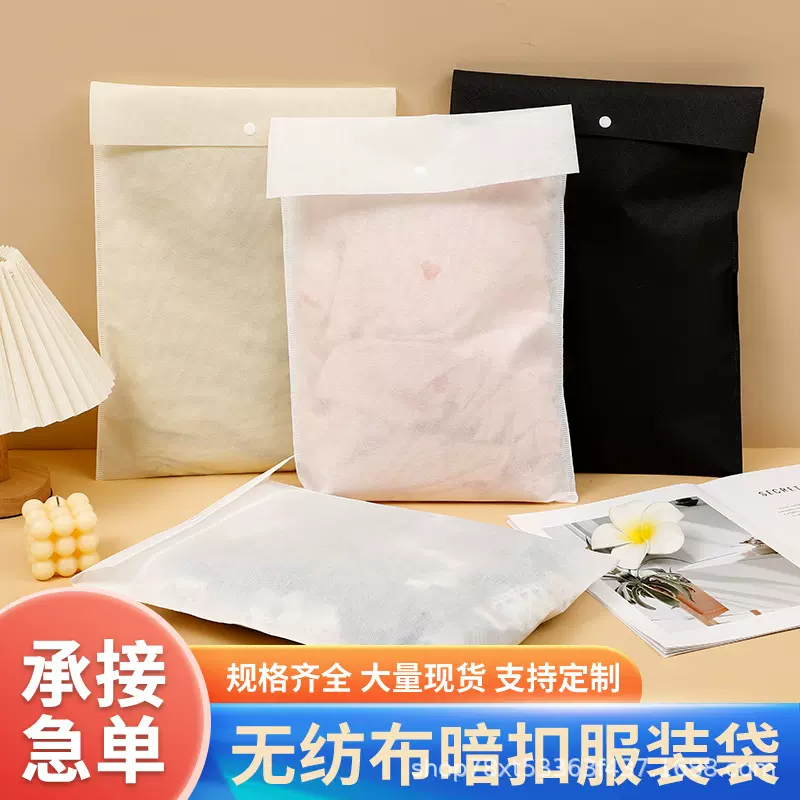 服装包装袋加厚无纺布衣服按扣收纳袋暗扣密封女装包装信封袋批发